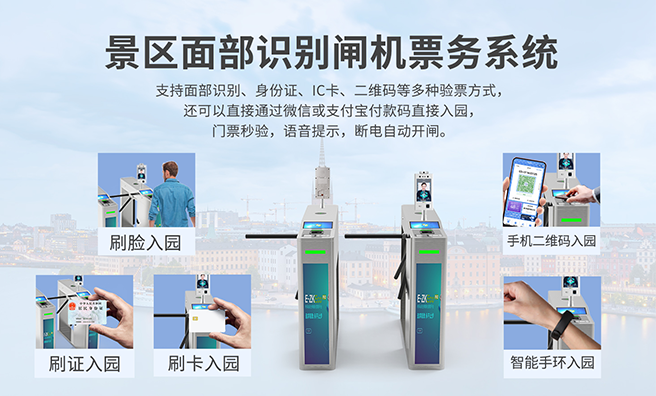 熵基科技智慧旅游助力多家景区票务系统升级